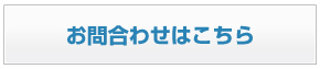 ご注文はこちら
（2回目以降の方に限ります）